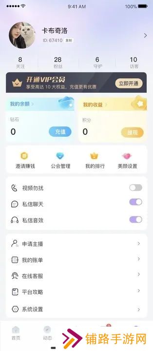 芸糖交友官方版下载