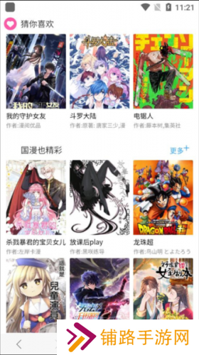 漫画阅站