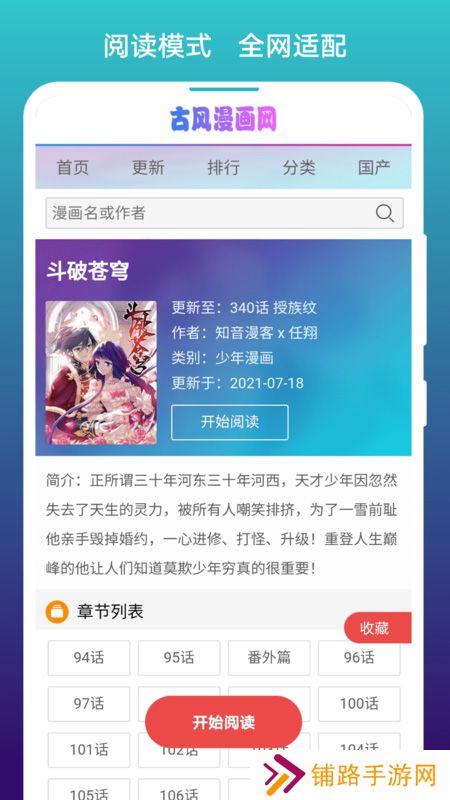 漫画阅站