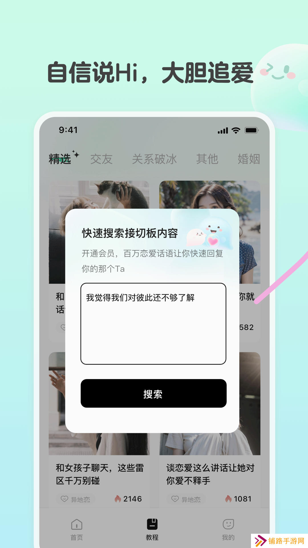 恋相遇交友软件下载手机版