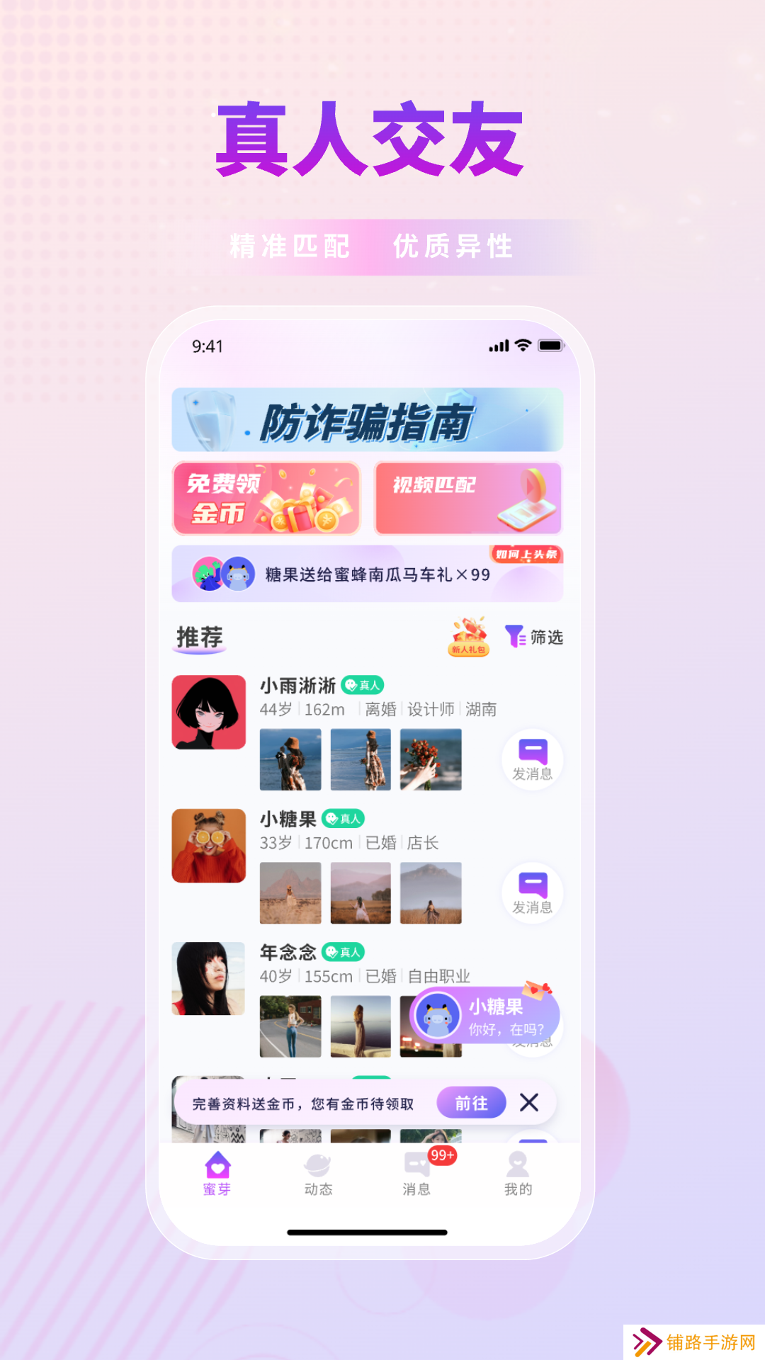 蜜芽交友app最新版下载
