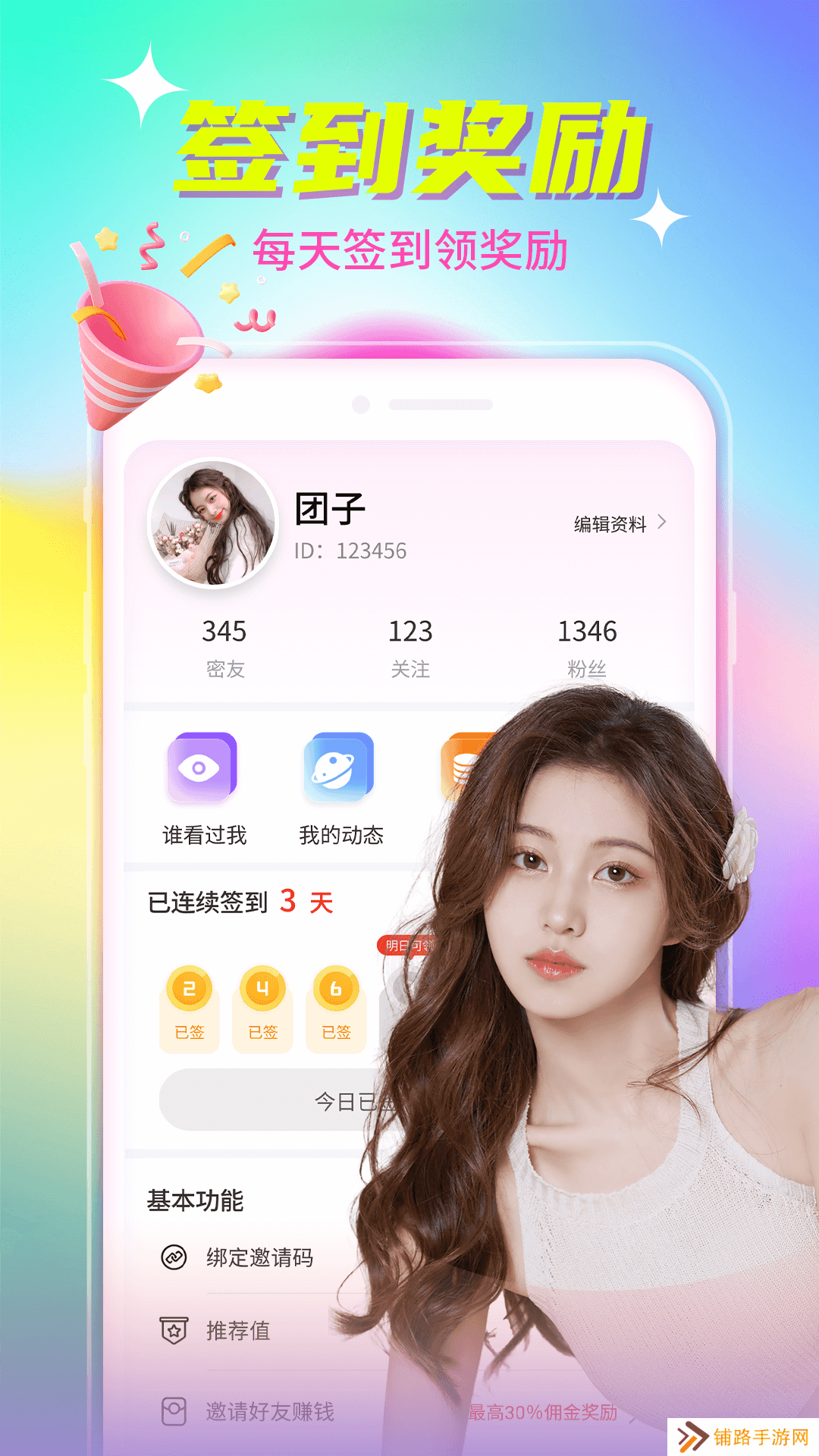 探觅语聊软件下载手机版