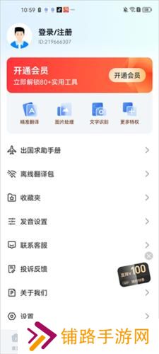 全能翻译官安卓版