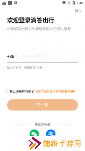 滴答出行最新版