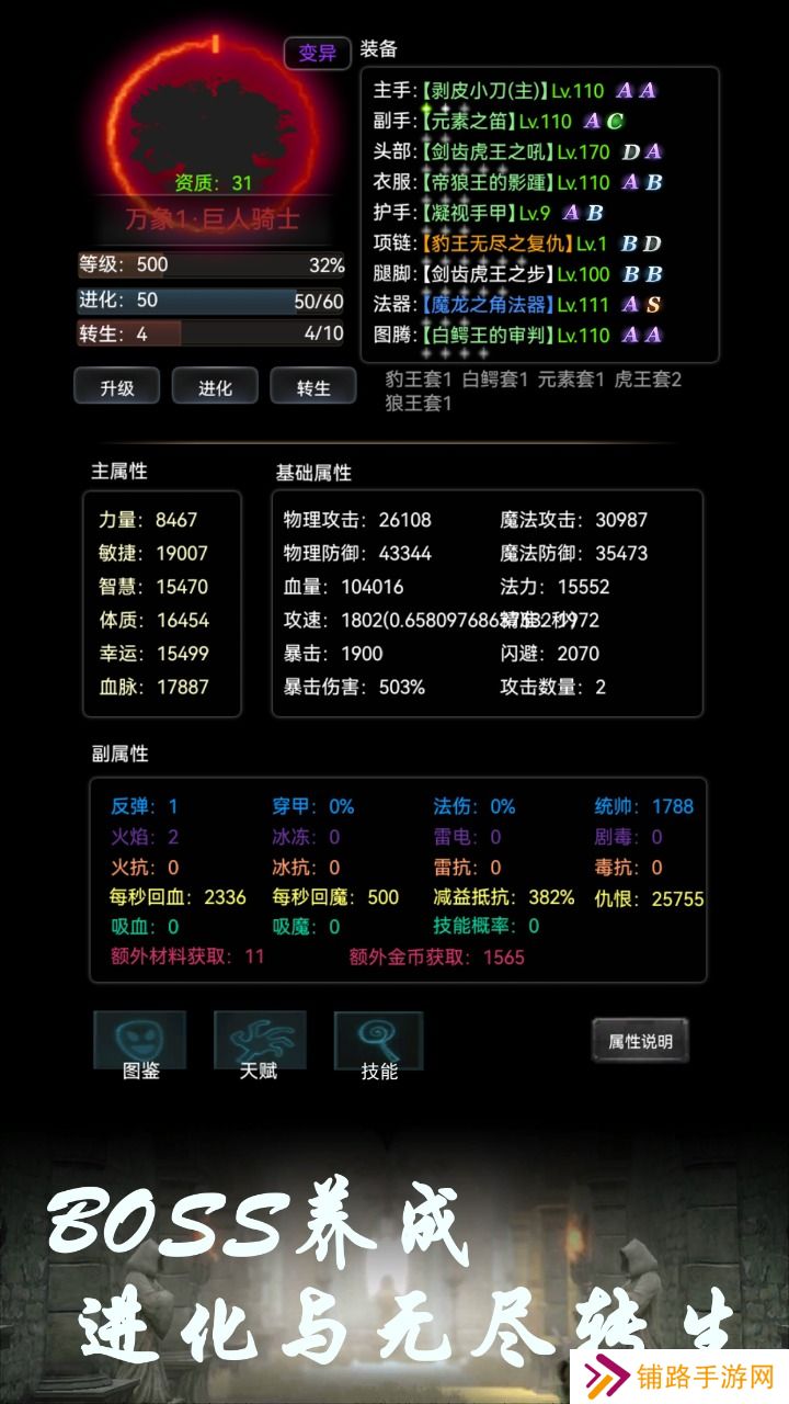 BOSS转生与超进化