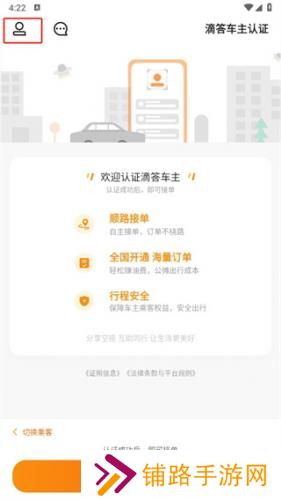 滴答出行顺风车