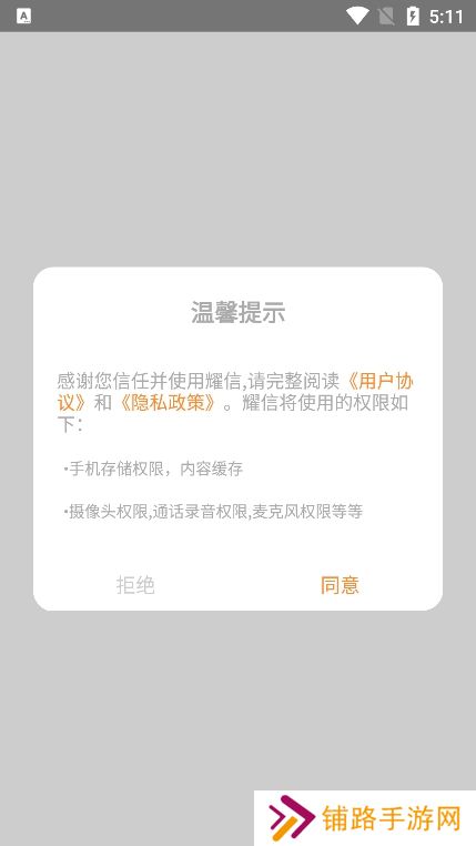 耀信app官方版下载