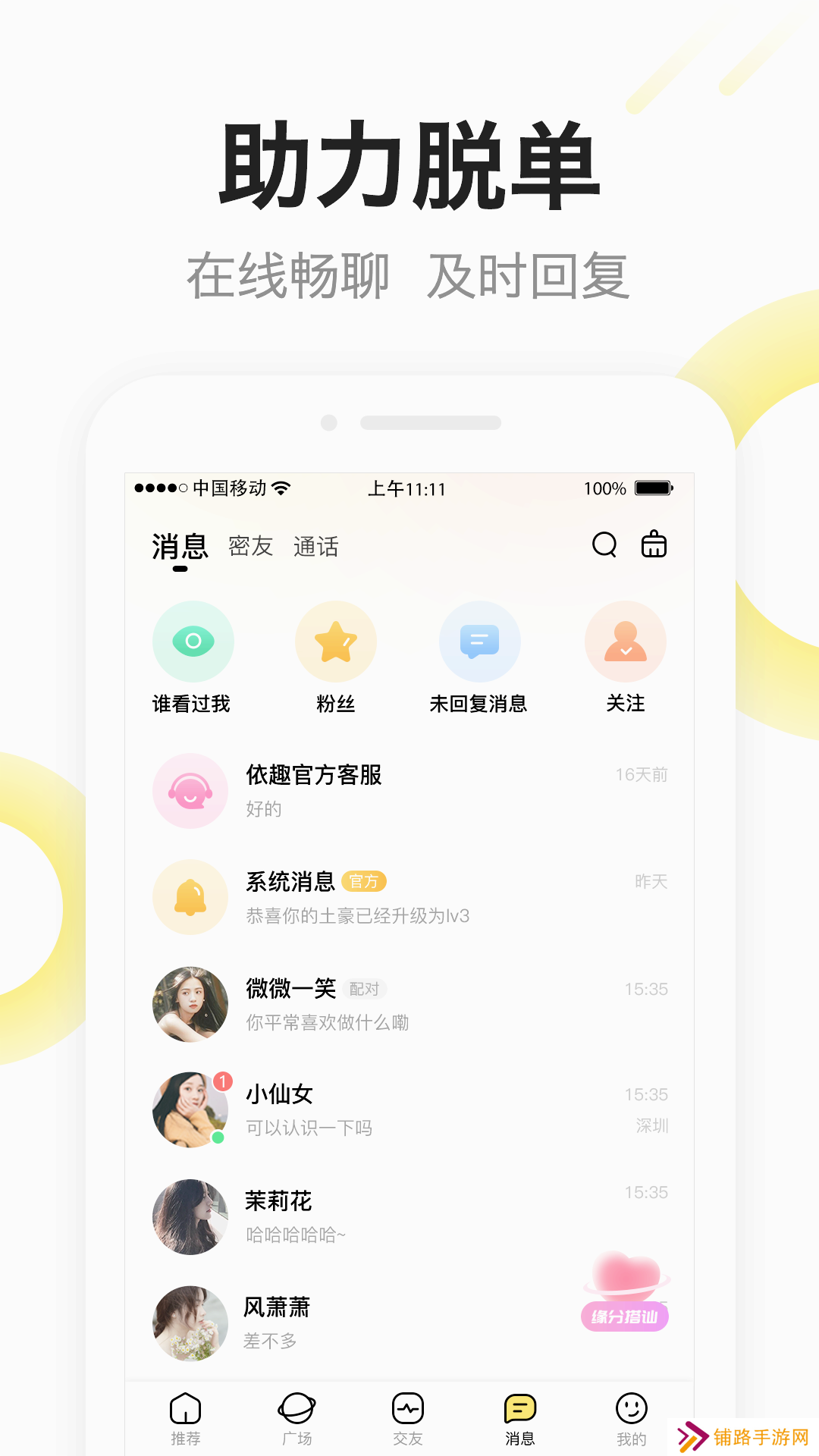 糖芯交友官方下载