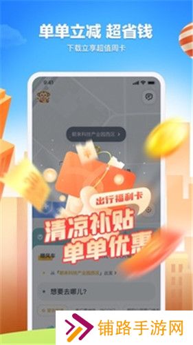 滴答出行最新版