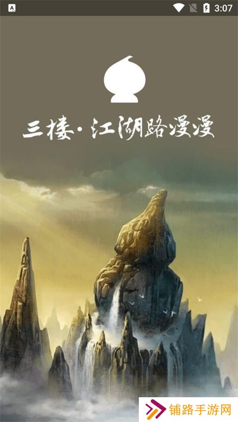 葫芦侠三楼