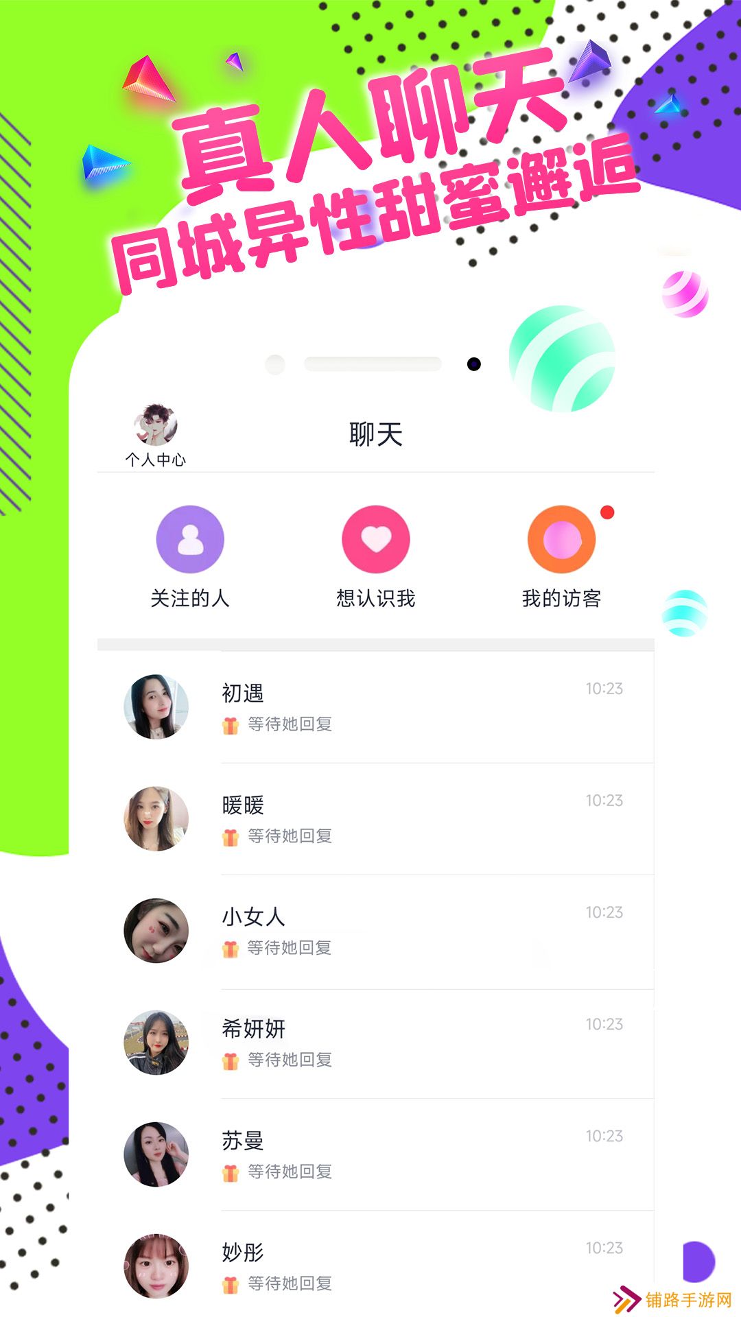 相遇未名app官方下载