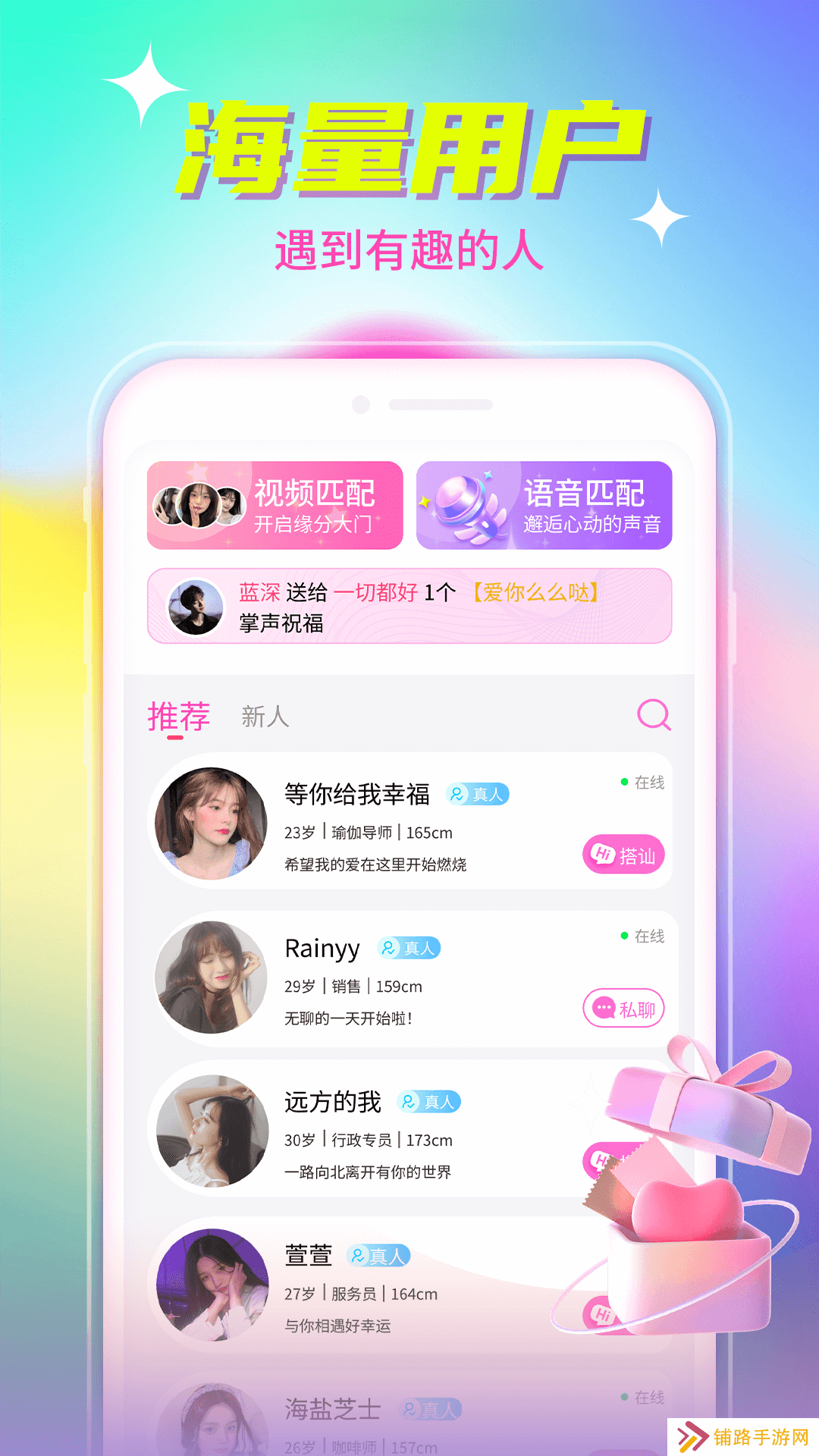 探觅语聊软件下载手机版