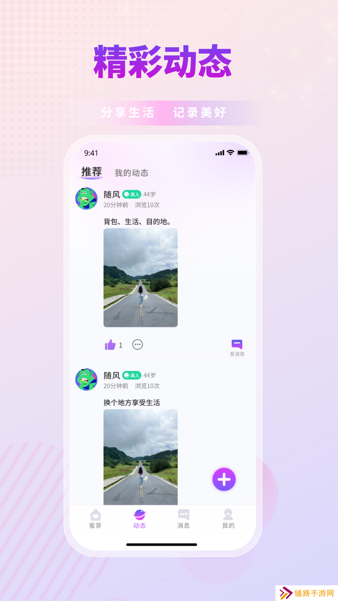 蜜芽交友app最新版下载