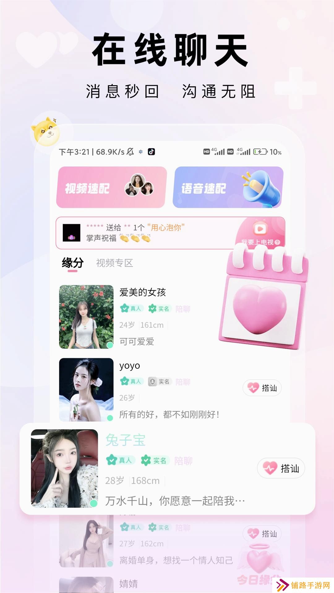 见吗真人聊天软件下载