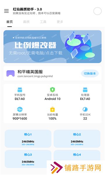 红仙画质助手