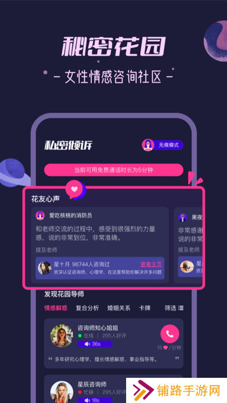秘密花园app下载官方版