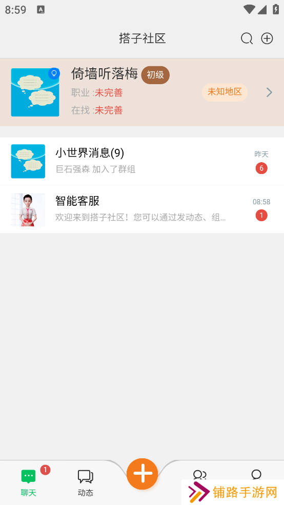 搭子社区app官方下载