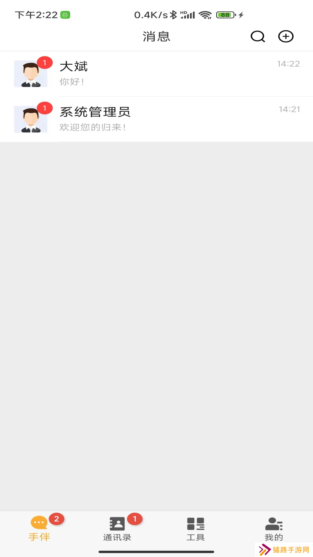 手伴聊天app下载安装最新版