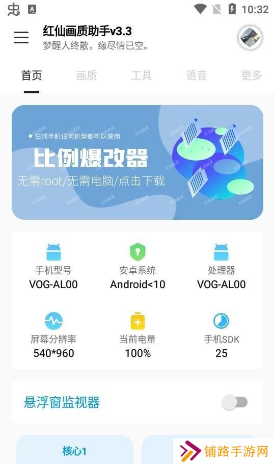 红仙画质助手
