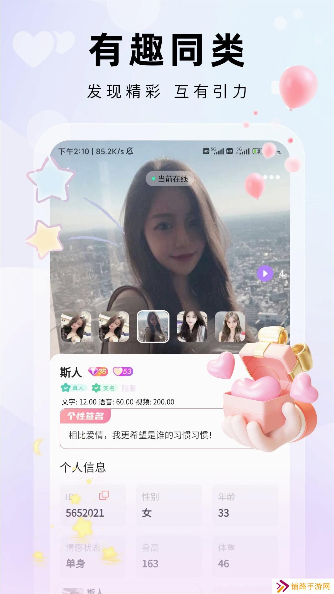 见吗真人聊天软件下载