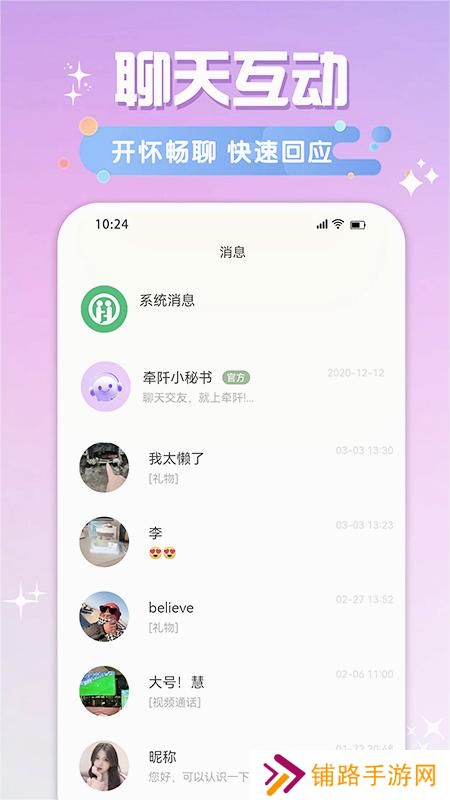 牵阡交友app最新版下载