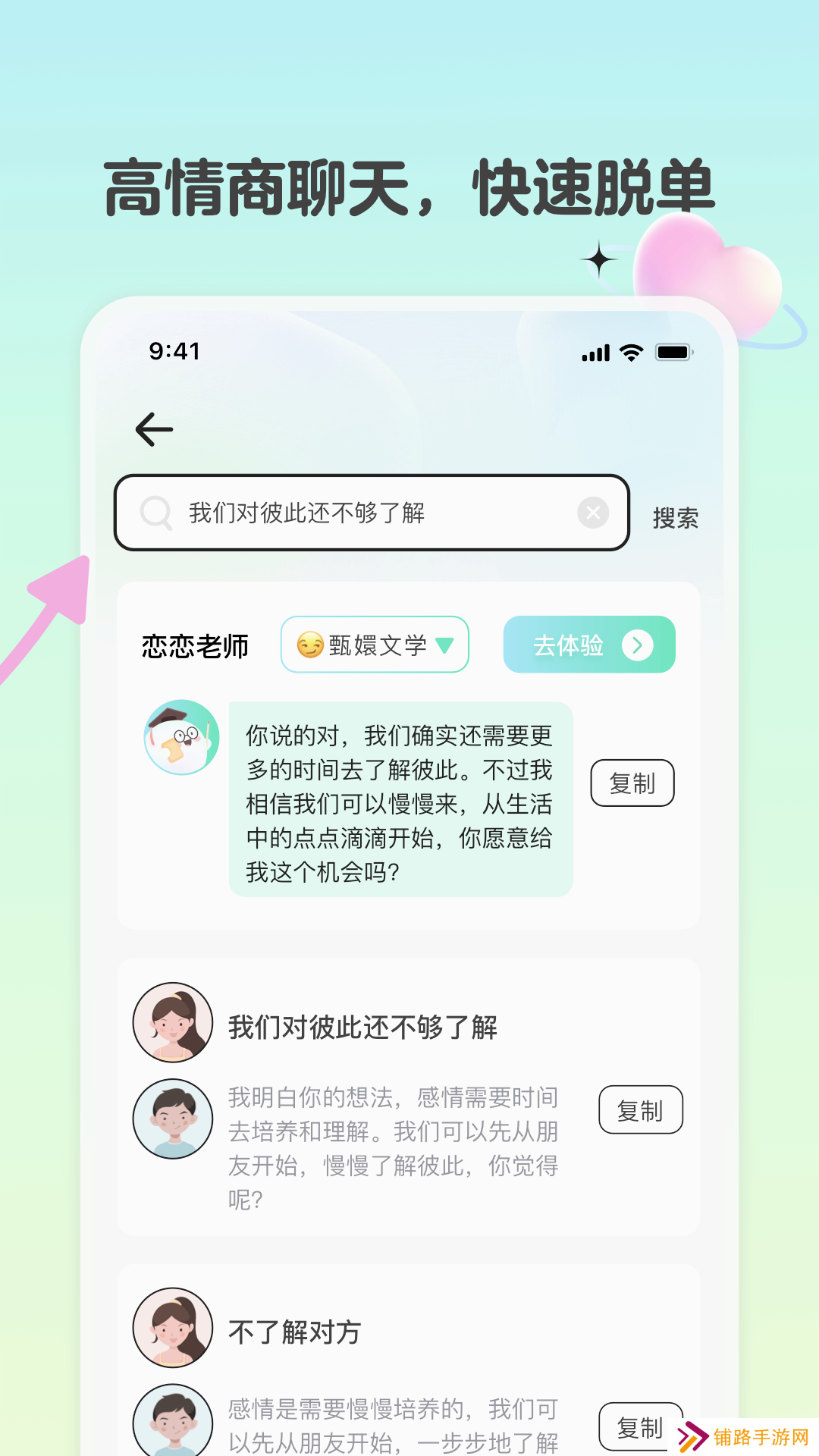 恋相遇交友软件下载手机版