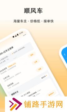 滴答出行顺风车