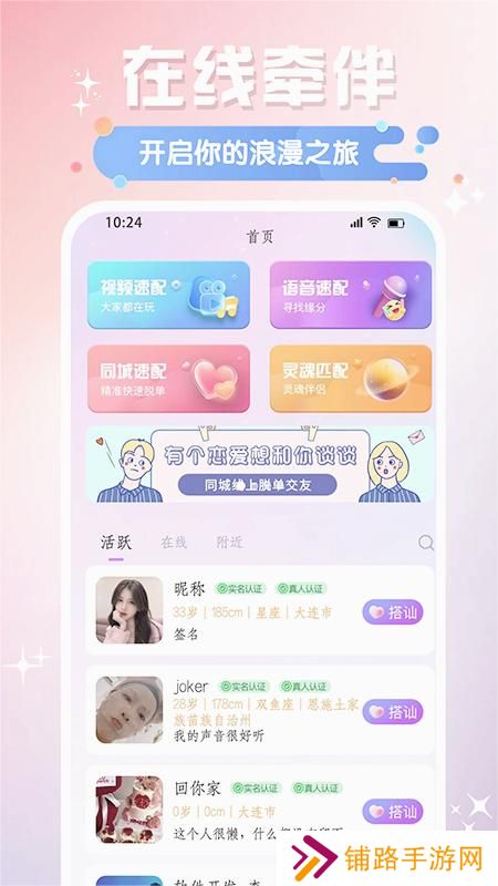 牵阡交友app最新版下载