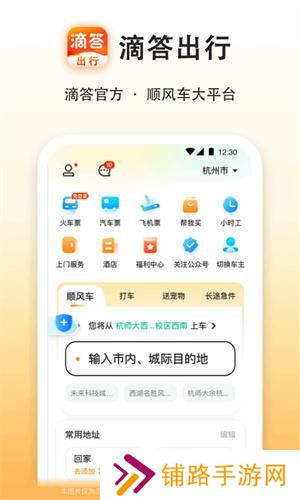 滴答出行最新版
