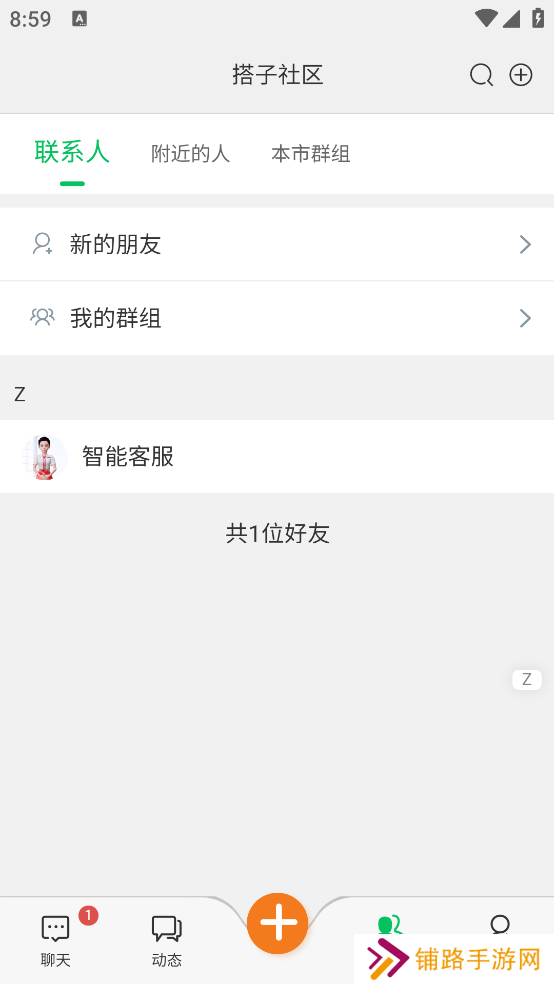 搭子社区app官方下载