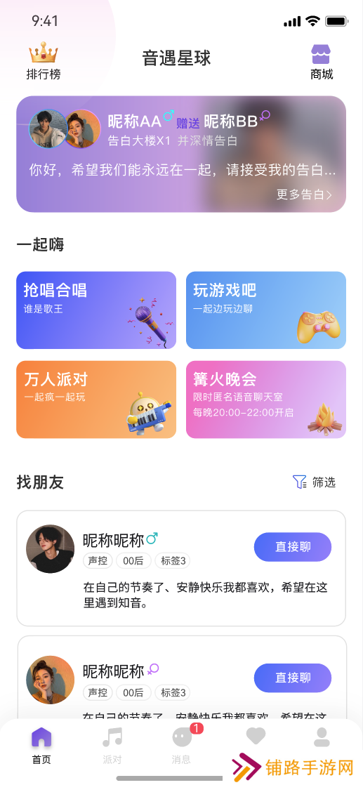 音遇星球软件下载手机版