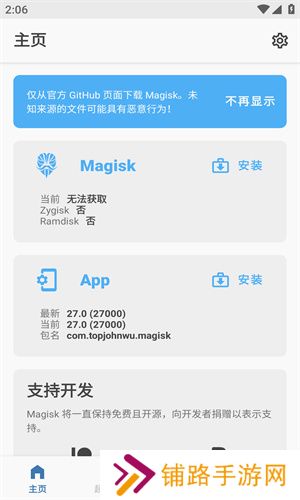面具magisk