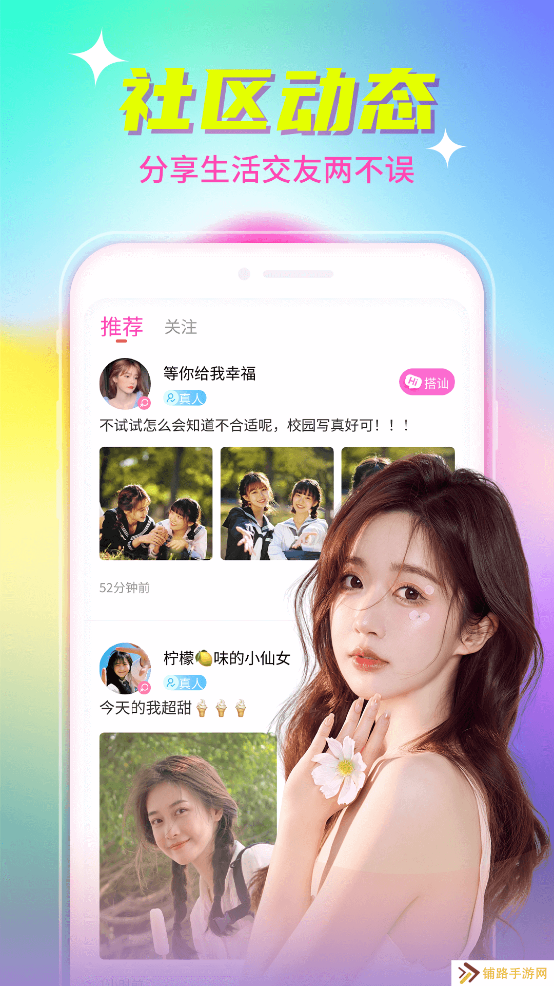 探觅语聊软件下载手机版