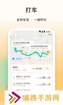 滴答出行顺风车