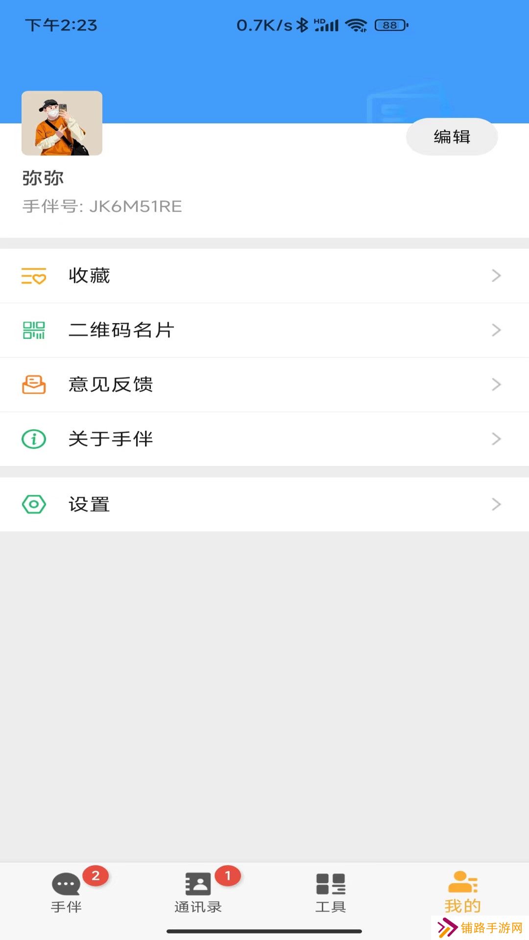 手伴聊天app下载安装最新版