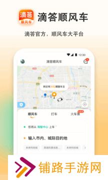 滴答出行顺风车