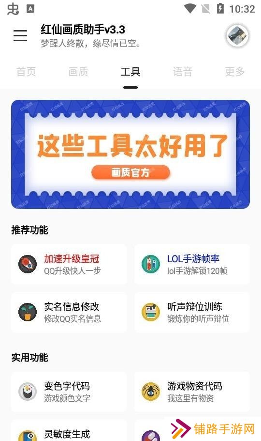 红仙画质助手