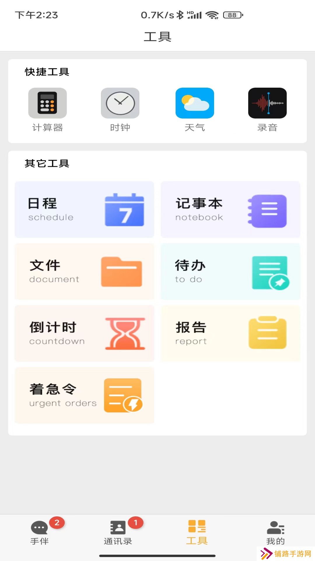 手伴聊天app下载安装最新版