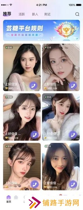 芸糖交友官方版下载