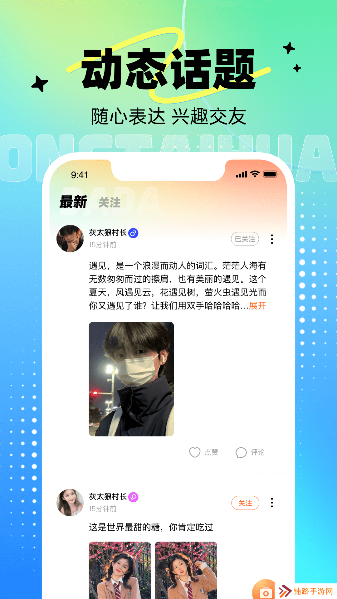 达达语音官方下载