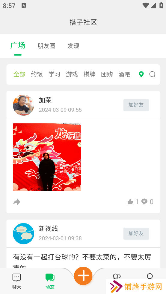 搭子社区app官方下载
