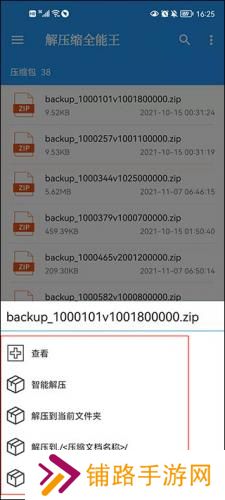 解压缩全能王