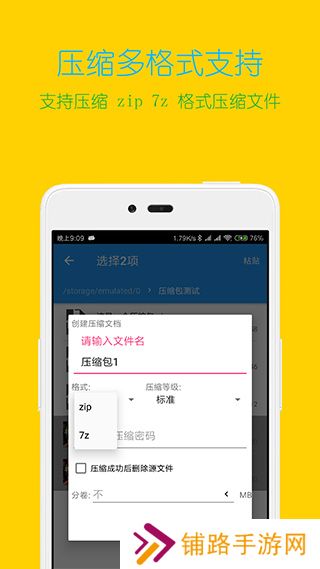 解压缩全能王