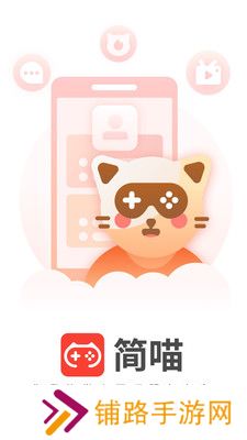 简喵最新版