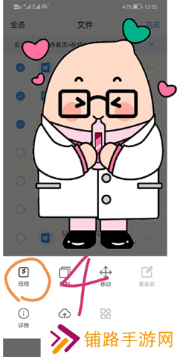 解压缩全能王