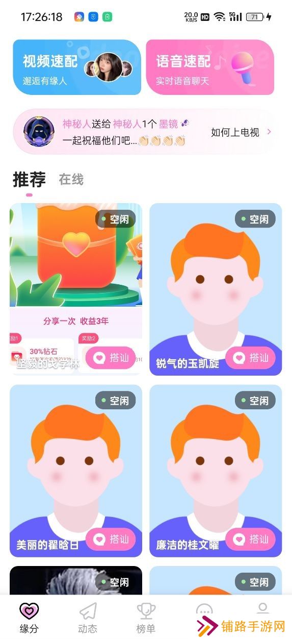 流光花舞交友软件下载手机版
