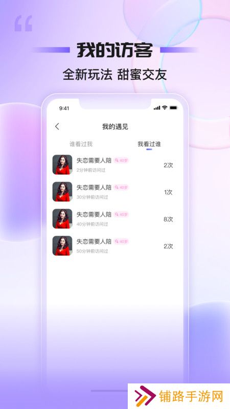魅聊交友app下载