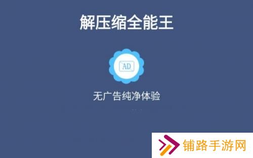 解压缩全能王历史版本