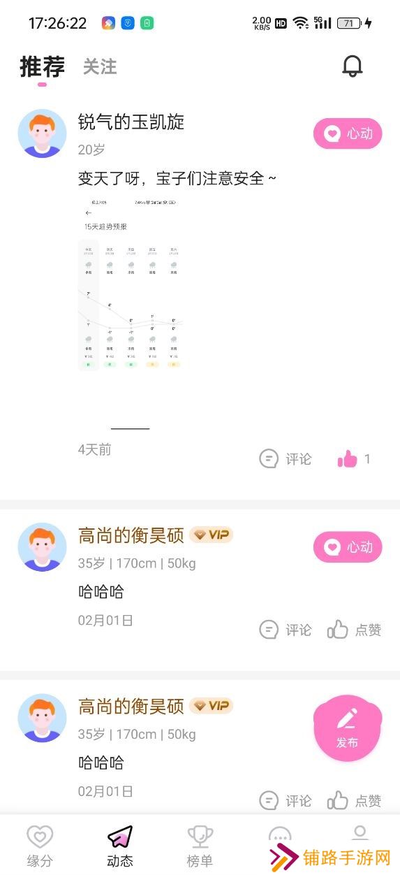流光花舞交友软件下载手机版
