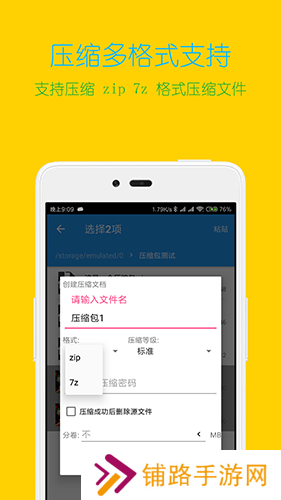 解压缩全能王